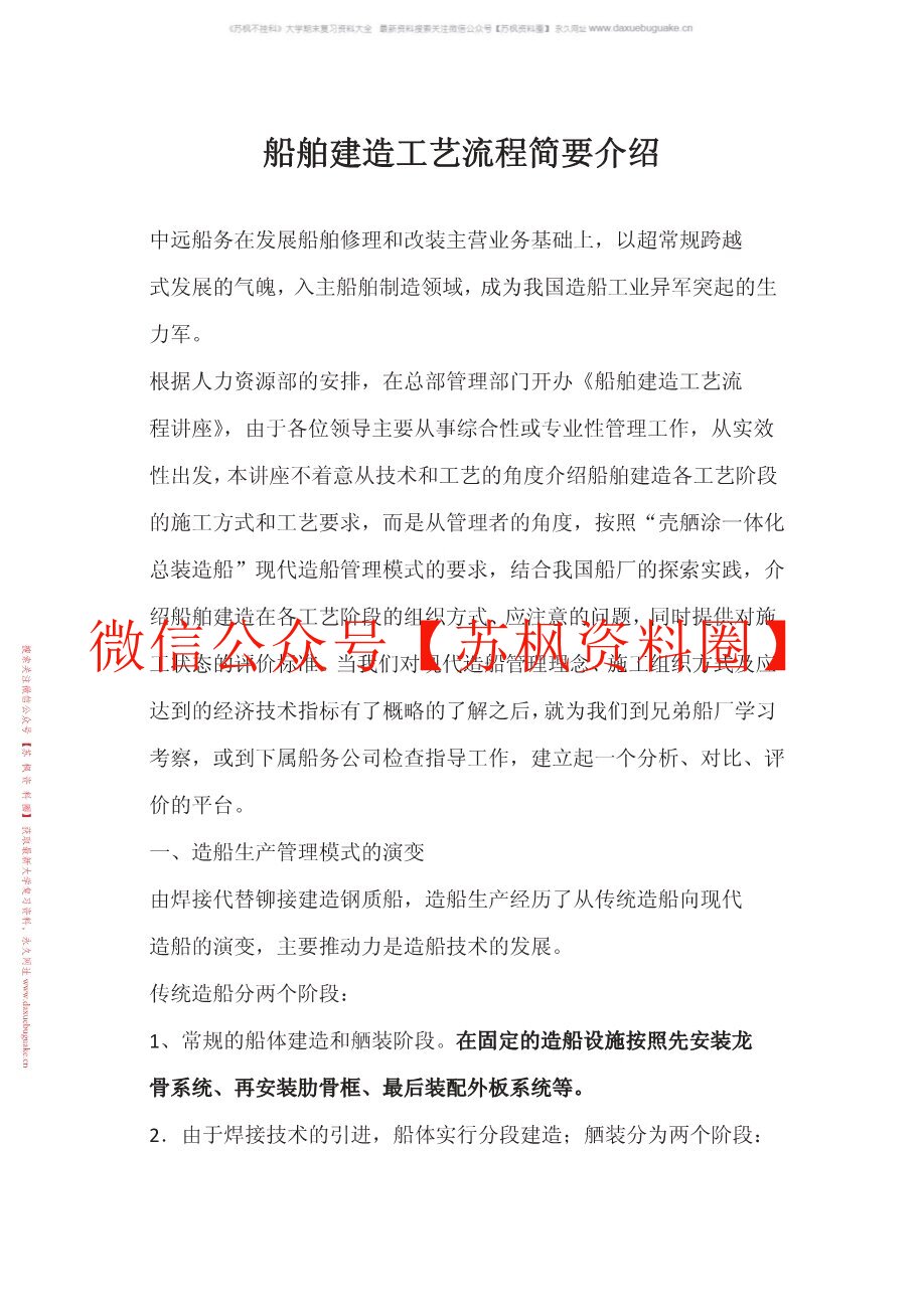 船舶建造工艺